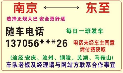 東至到南京名片正面