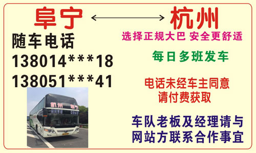 阜寧到杭州名片正面