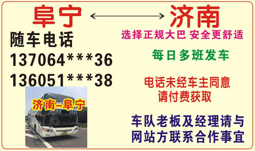 阜寧到濟南名片正面