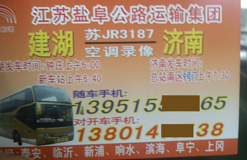 建湖到濟南名片正面