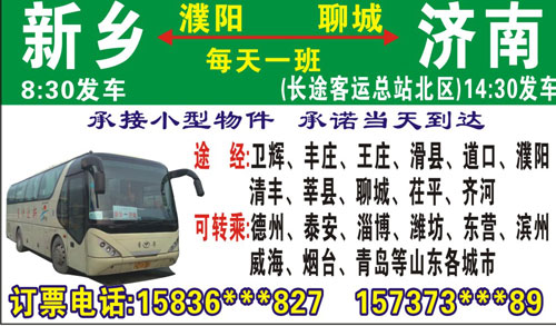 新鄉到濟南名片正面
