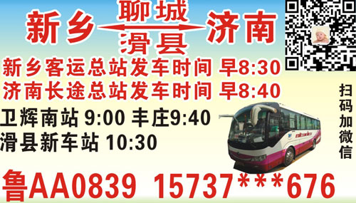 新鄉到濟南名片正面