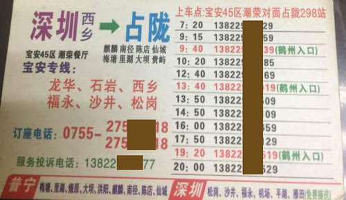 普寧到深圳名片正面