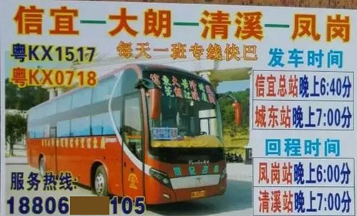 信宜到清溪鳳崗名片正面
