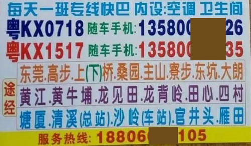 信宜到清溪鳳崗名片正面