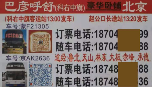 巴彥呼舒到北京名片正面