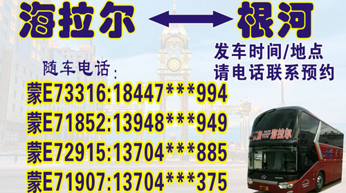 根河到海拉爾名片正面
