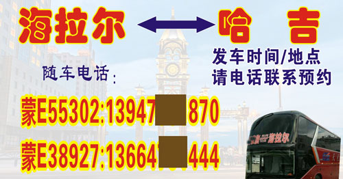 海拉爾到哈吉名片正面