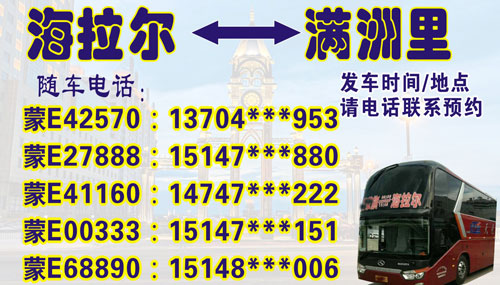 滿洲里到海拉爾名片正面