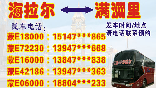海拉爾到滿洲里名片正面