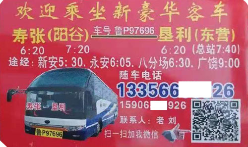 壽張到墾利名片正面