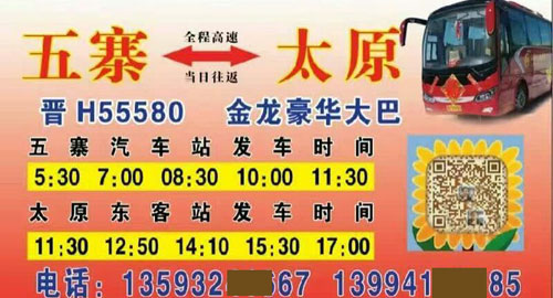 五寨到太原名片正面