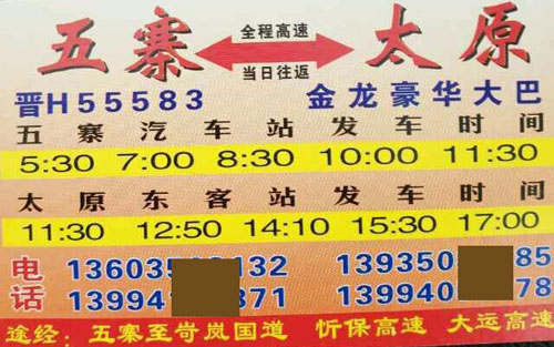 五寨到太原名片正面