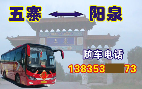五寨到陽泉名片正面