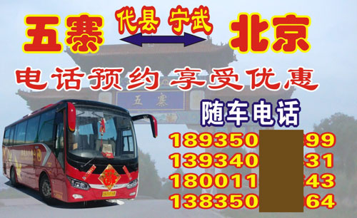 五寨到北京名片正面