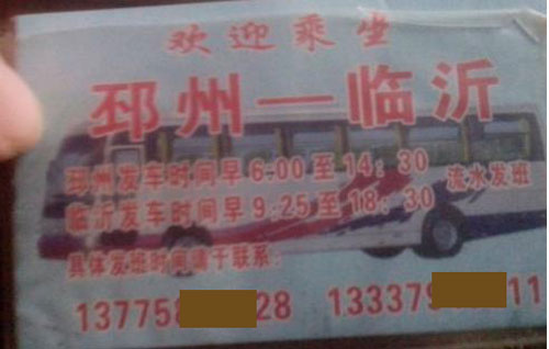 邳州到臨沂名片正面