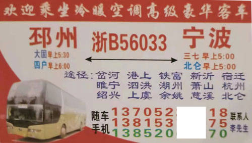 邳州到寧波名片正面