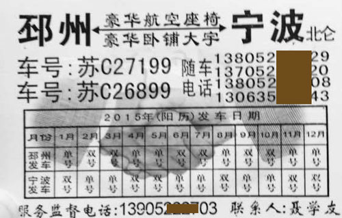 邳州到寧波名片正面