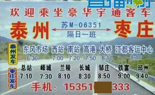 泰州到棗莊名片正面