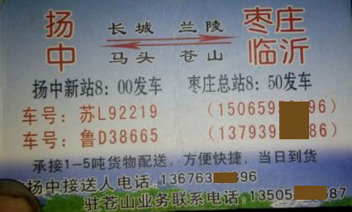 揚(yáng)中到棗莊名片正面