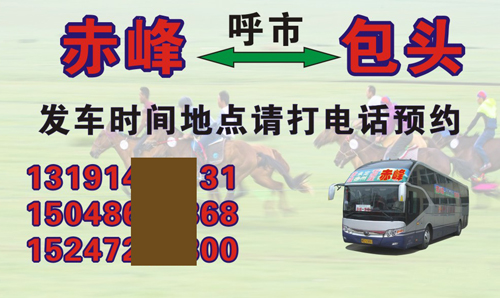 包頭到赤峰名片正面