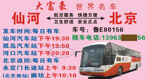 仙河到北京名片正面