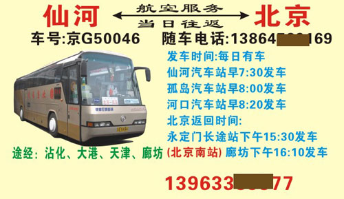 仙河到北京名片正面