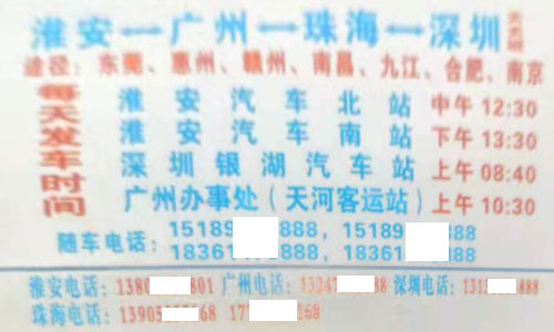 淮安廣州到深圳名片正面