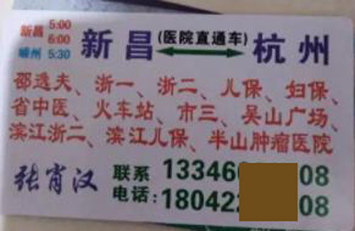 新昌到杭州名片正面