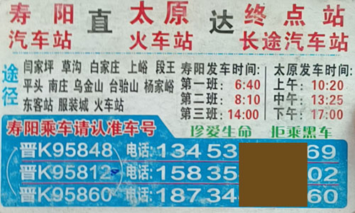 壽陽到太原名片正面