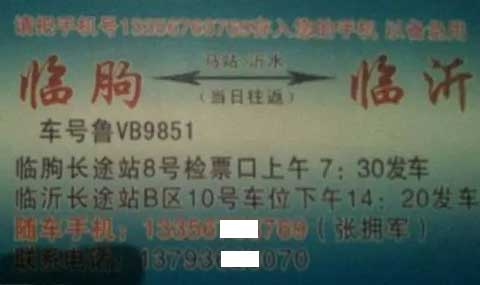 臨朐到臨沂名片正面