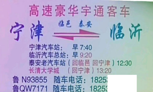 寧津到臨沂名片正面