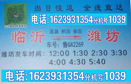 臨沂到濰坊名片正面