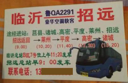 臨沂到招遠名片正面