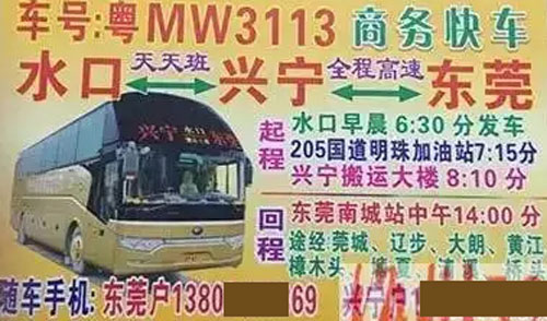 興寧水口到東莞名片正面