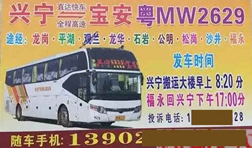 興寧到寶安名片正面