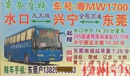 東莞到興寧名片正面