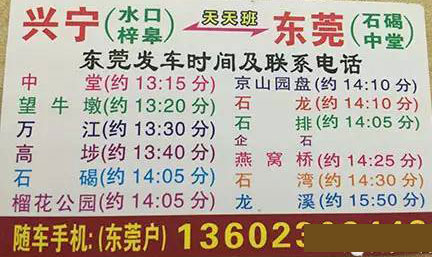 興寧水口到東莞石碣名片正面