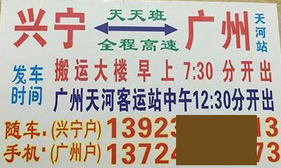 興寧到廣州名片正面