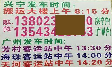 興寧到廣州名片正面