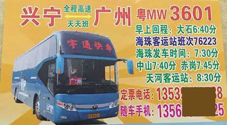 興寧到廣州名片正面