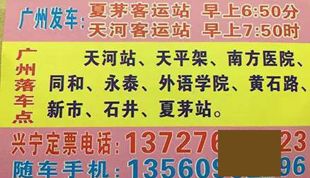 興寧到廣州名片正面