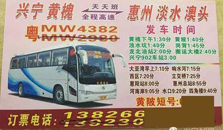 興寧到惠州淡水名片正面