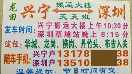 興寧到深圳名片正面