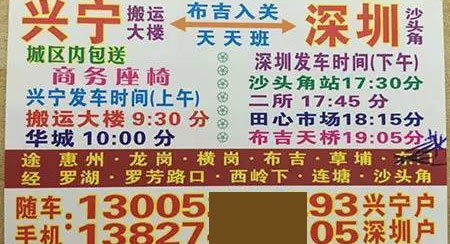 興寧到深圳名片正面