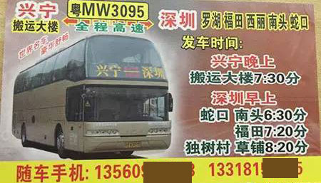 興寧到深圳名片正面