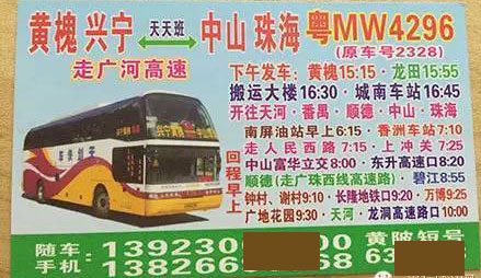 興寧到中山珠海名片正面