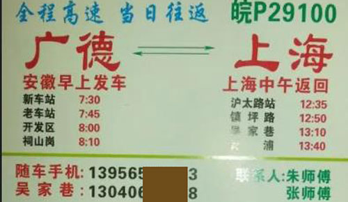 上海到廣德名片正面