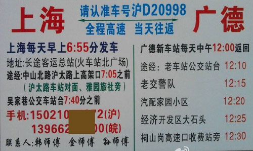 廣德到上海名片正面