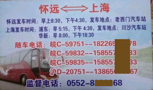 懷遠到上海名片正面